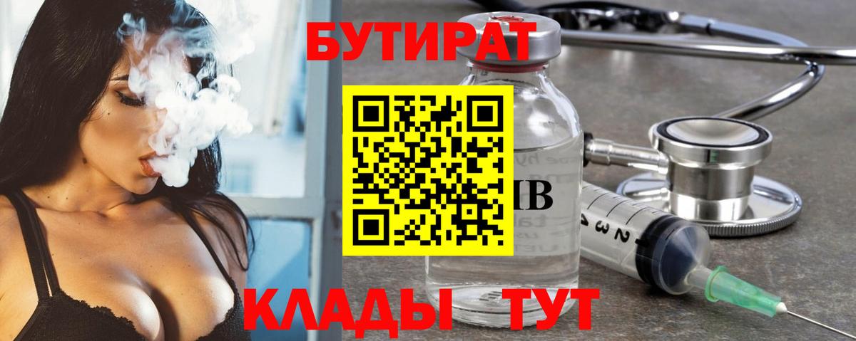 БУТИРАТ жидкий экстази Торжок