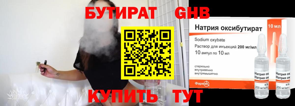 БУТИРАТ GHB  Бутират  Торжок  Вход с VPN 