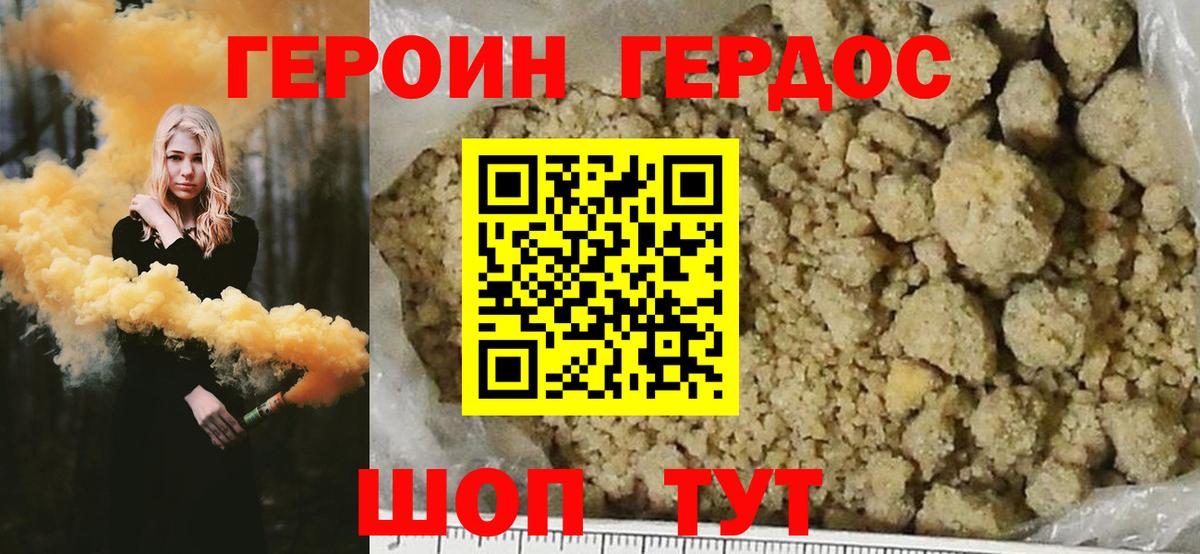 Героин афганец  Вход с VPN  ГЕРОИН  Торжок 