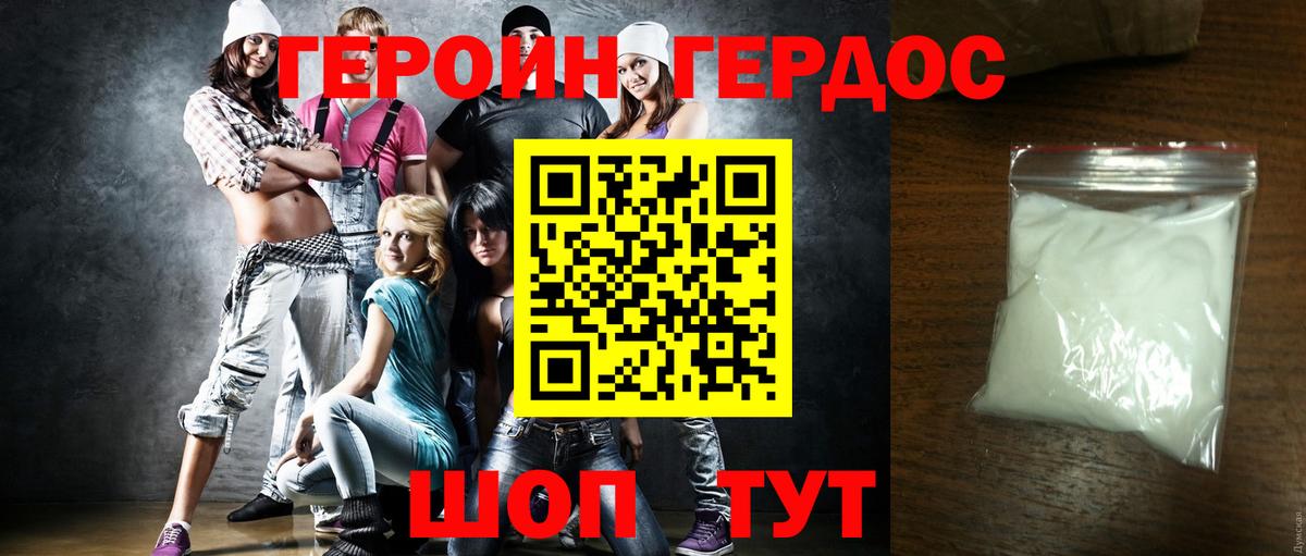 Героин герыч Торжок