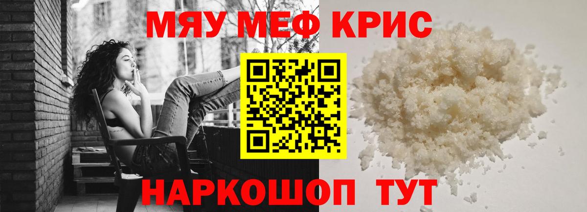 Меф мяу мяу кристаллы Торжок