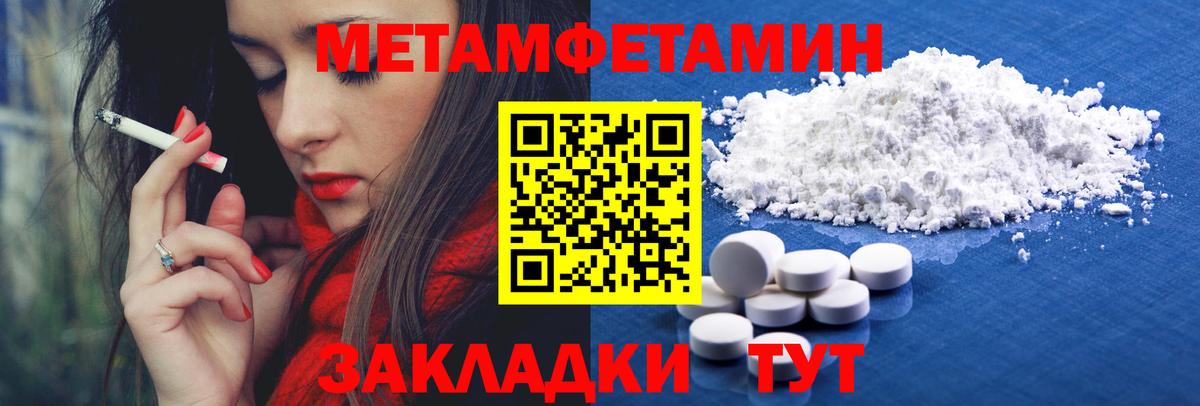 МЕТАМФЕТАМИН мет Торжок
